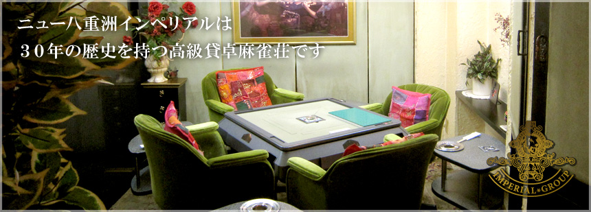 ニューインペリアル八重洲
