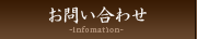 お問い合わせ